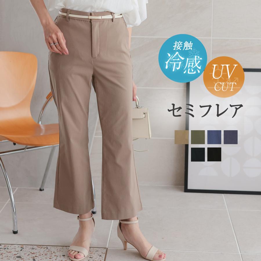接触冷感パンツ フレアパンツ きれいめ レディース パンツ セミフレア