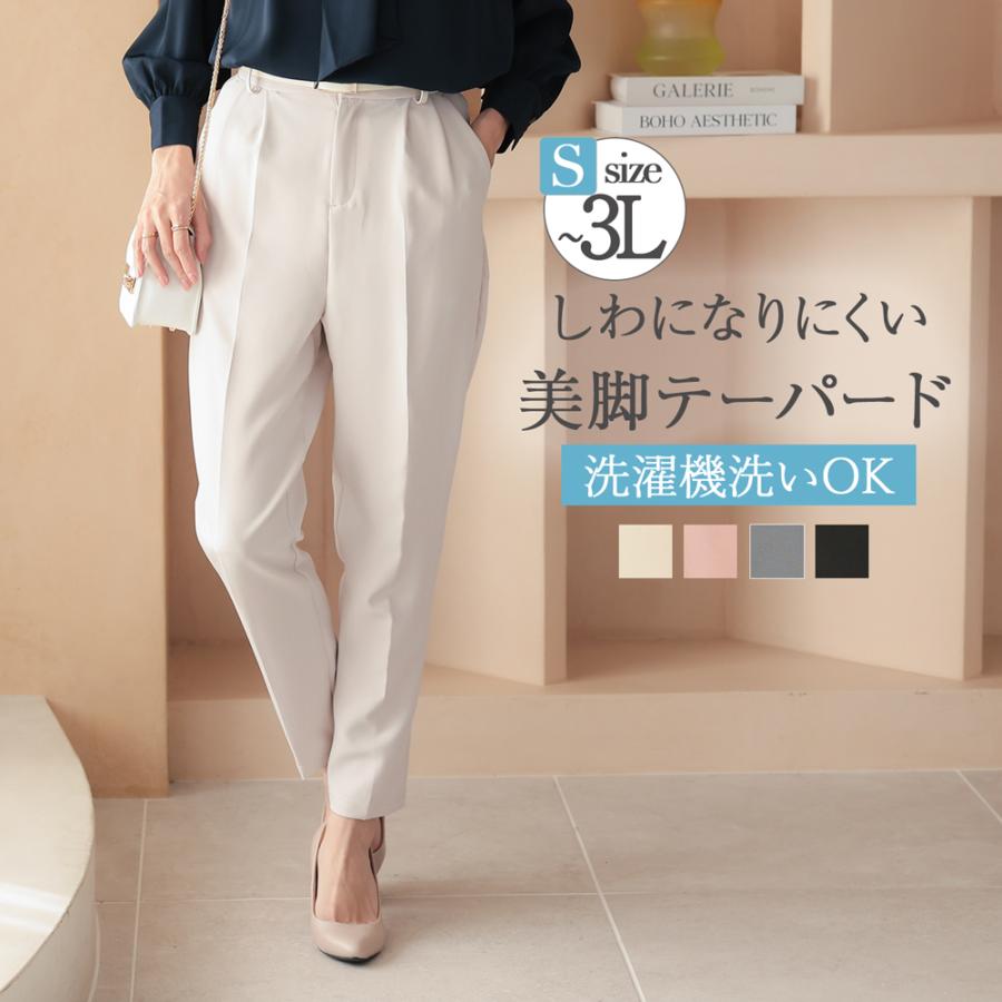 シワになりにくい テーパードパンツ レディース ストレッチ パンツ
