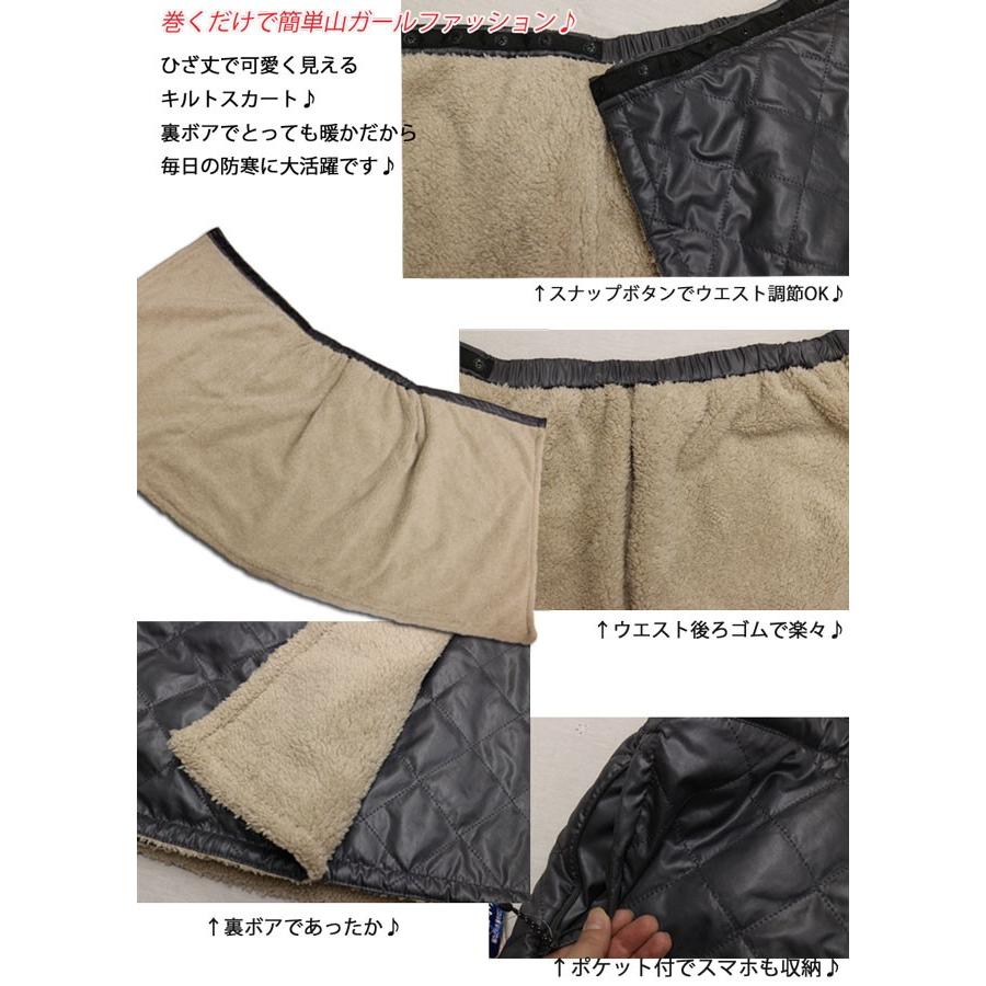 ラップスカート 防寒 巻きスカート 秋 冬 裏ボア フリース 山ガールファッション キルティングスカート 山ガール キルト 山スカート ルームウェア ひざ掛け 17 0000002 Lilybell 通販 Yahoo ショッピング