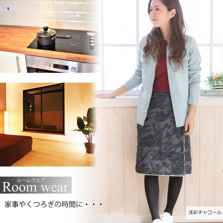 巻きスカート 防寒 迷彩柄 裏ボア フリース 膝丈 キルティングスカート