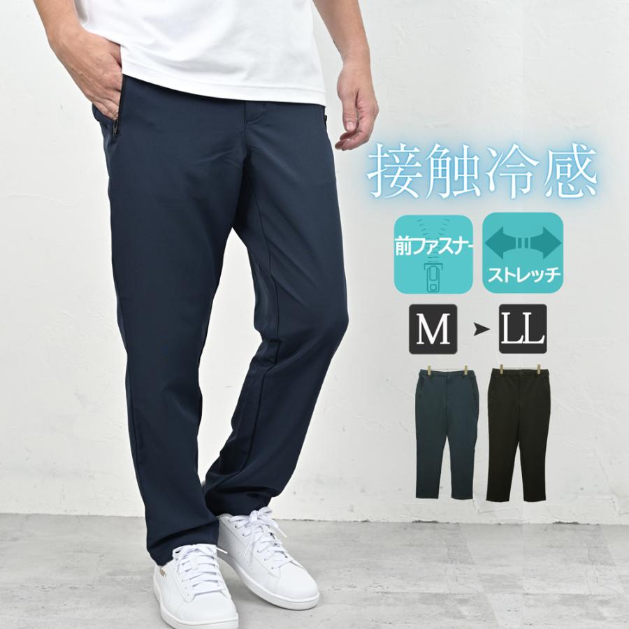 接触冷感パンツ メンズ ジョガーパンツ ストレッチ イージーパンツ