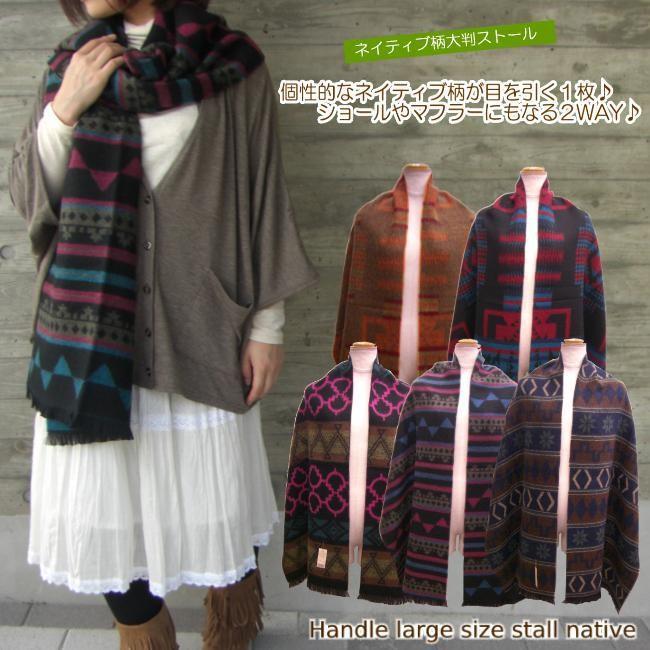 オルテガ柄ストールがこの秋冬トレンド大判ストールの厚手をショールに着こなしリバーシブルデザインで両面使えるネイティブ柄マフラー 52 Lilybell 通販 Yahoo ショッピング