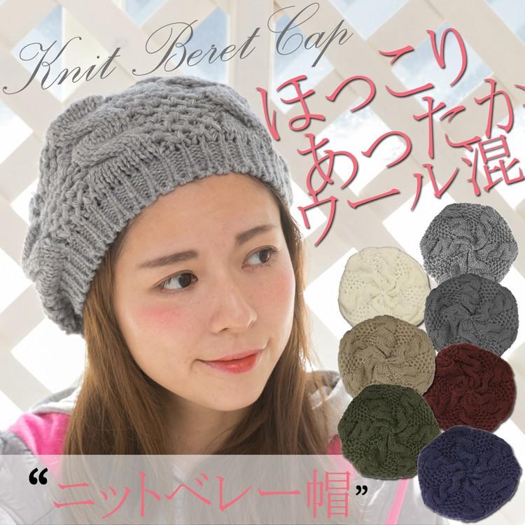 ニット帽 ベレー帽 ニット ケーブル編み 帽子 大きめ ゆったり 防寒 秋 冬 ウール ポッチなし レディース 52 Lilybell 通販 Yahoo ショッピング