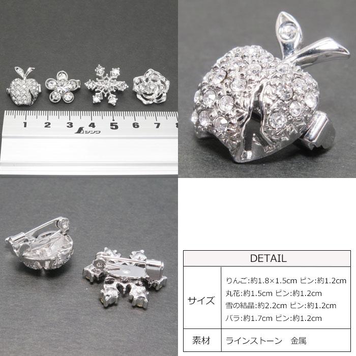 再入荷なし】 ブローチ (br323) ミニ 4種 ミニブローチ 雪の結晶