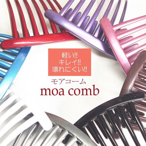 夜会巻きコーム Mcb1 モアコーム 1週間キレイ宣言 初心者さんにもおすすめ 軽い キレイ 壊れにくい しっかり7本足ヘアコーム Mcb1 リリーベルアクセサリー 通販 Yahoo ショッピング