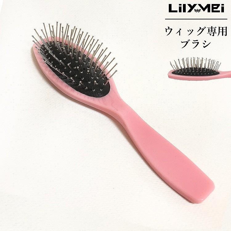 ウィッグ専用ブラシ】 ウィッグ ブラシ くし エクステ 静電気 抑制