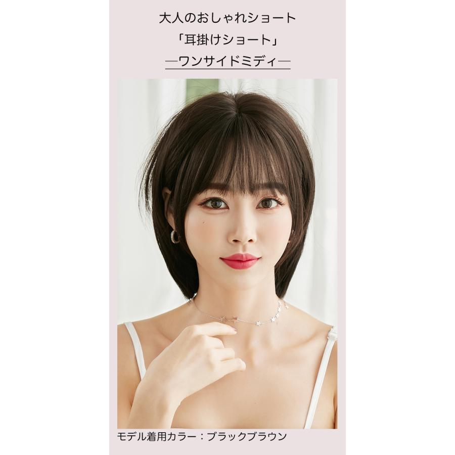 耳掛けショート ワンサイドミディ トップふんわり ベリーショート 耐熱