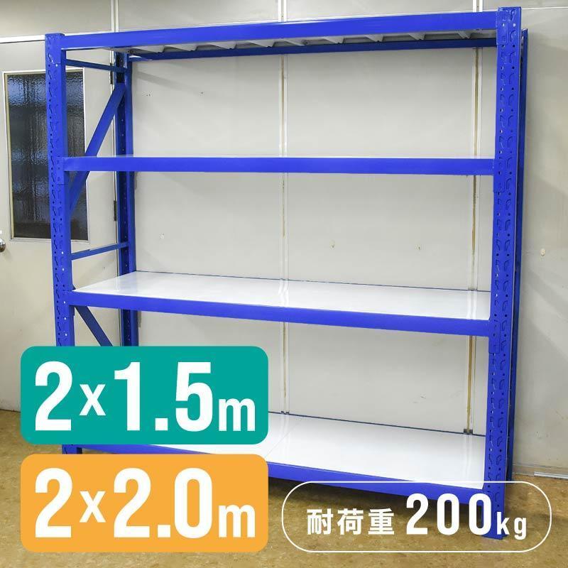 倉庫 棚 業務用 ラック スチールラック 収納ラック 幅200 幅150 倉庫 棚 業務用 ラック スチールラック 収納ラック 幅200 幅150