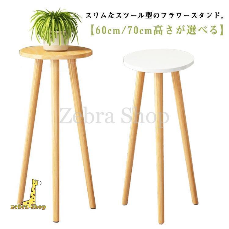 おしゃれ 木製 フラワースタンド スツール型 プランタースタンド おしゃれ 木製 フラワースタンド スツール型 プランタースタンド
