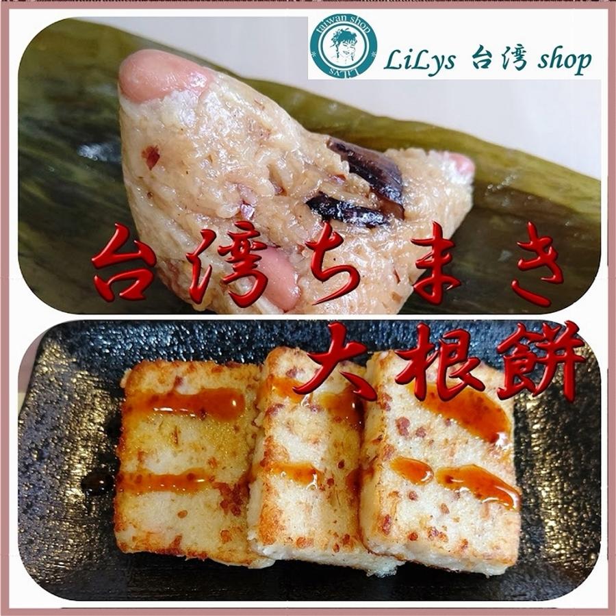 国内発送 yoyo(^-^) 送料込み 台湾ちまき20個と大根餅800g×3個 国内発送 yoyo(^-^) 送料込み 台湾ちまき20個と大根餅800g×3個