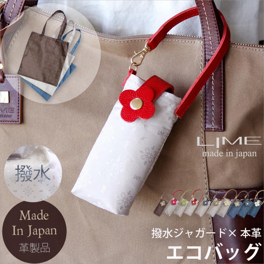 エコバッグ ブランド 折りたたみ コンパクト 軽量 肩掛け 本革 バッグ チャーム レディース トート サブ バッグ 撥水 プレゼント LIME ライム L1916 | LIME made in japan
