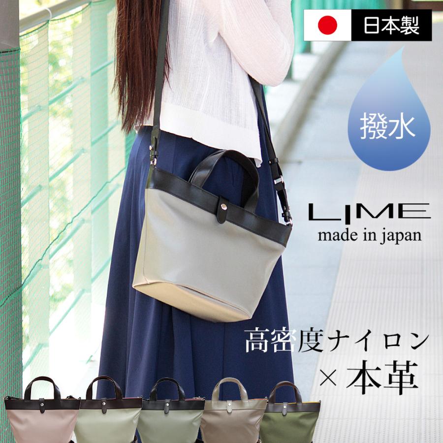 LIME made in japan 撥水 トートバッグ ナイロン 小さめ 革 ブランド