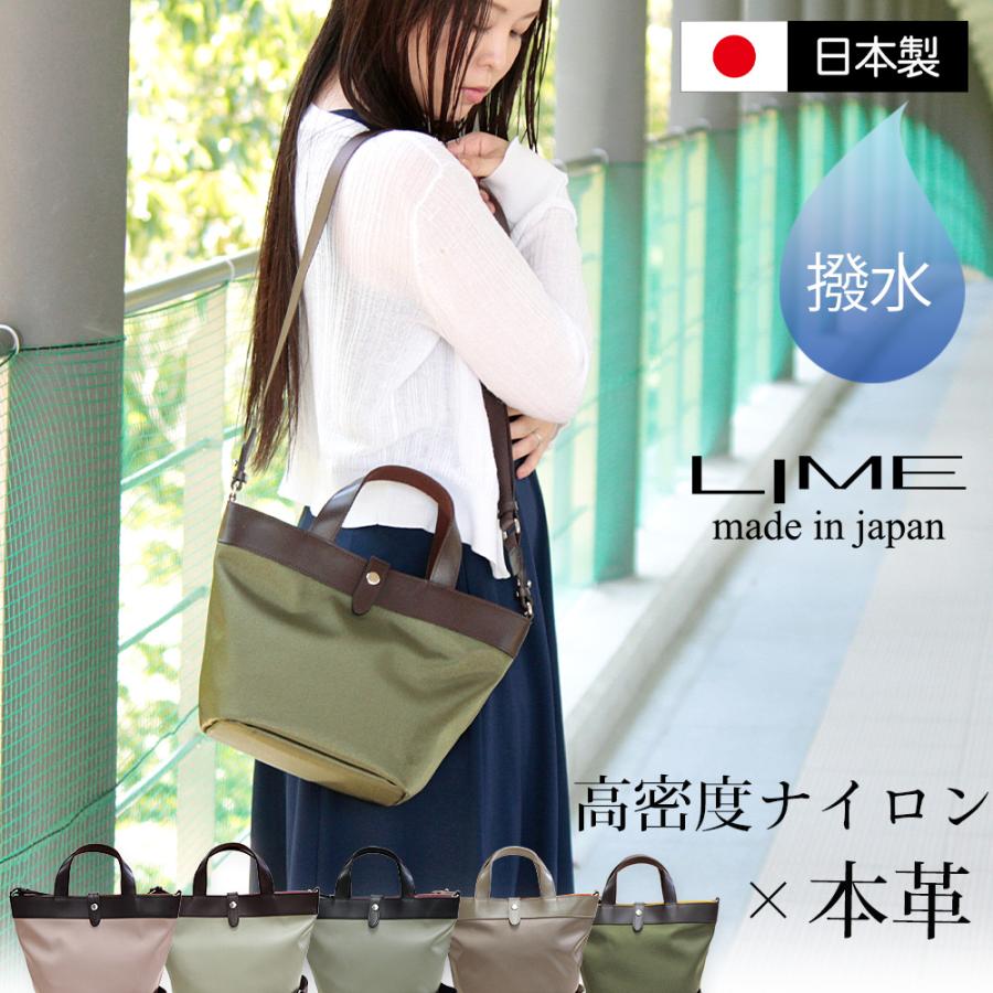 LIME made in japan 撥水 トートバッグ ナイロン 小さめ 革 ブランド