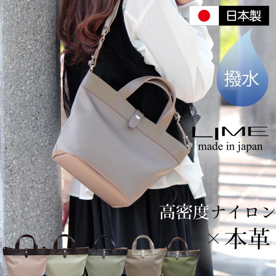 LIME made in japan 撥水 トートバッグ ナイロン 小さめ 革 ブランド