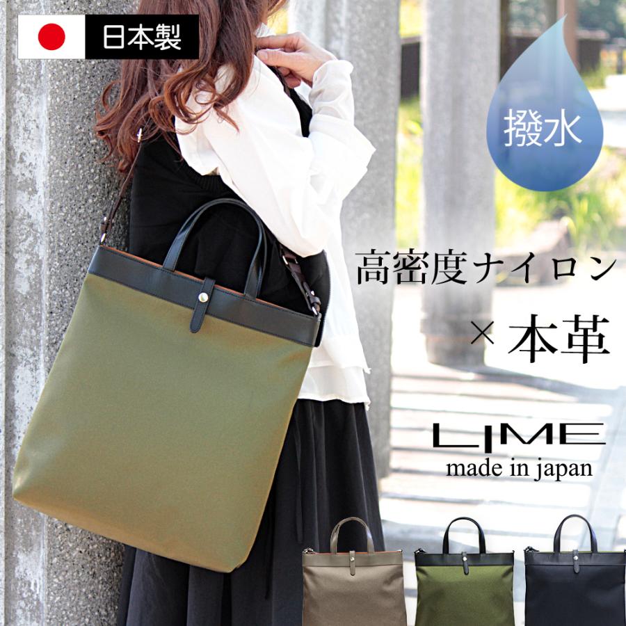 LIME made in japan 撥水 a4 トートバッグ ナイロン 2way 縦型 マチ