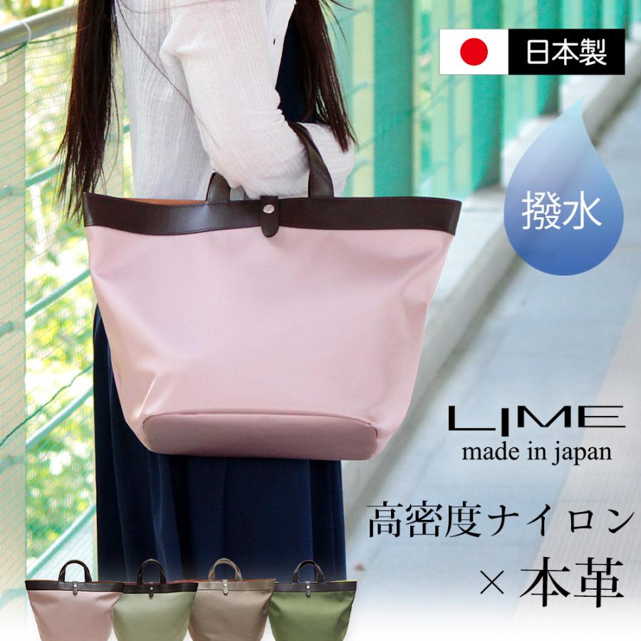 LIME made in japan 撥水 トートバッグ ナイロン 大容量 大きめ