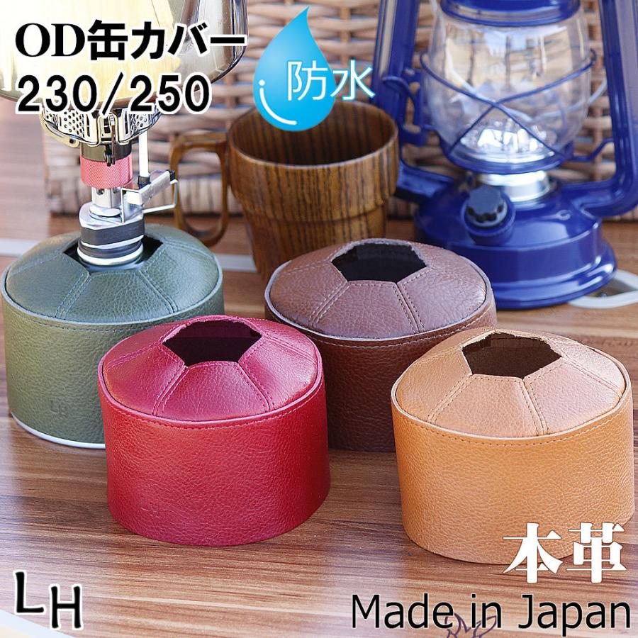 OD缶カバー 230/250 中サイズ 本革 レザー 防水 アウトドア ガス缶 