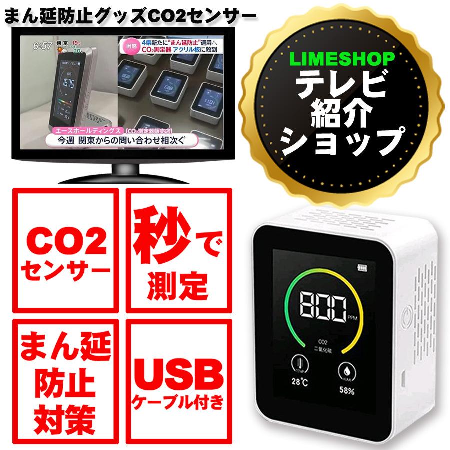 テレビで紹介 Co2センサー 二酸化炭素 濃度計 測定器 計測 計測器 飲食店 予防 気温 湿度 センサー Co2 三密 Goto Co2 Ma Lime Shop Japan 通販 Yahoo ショッピング