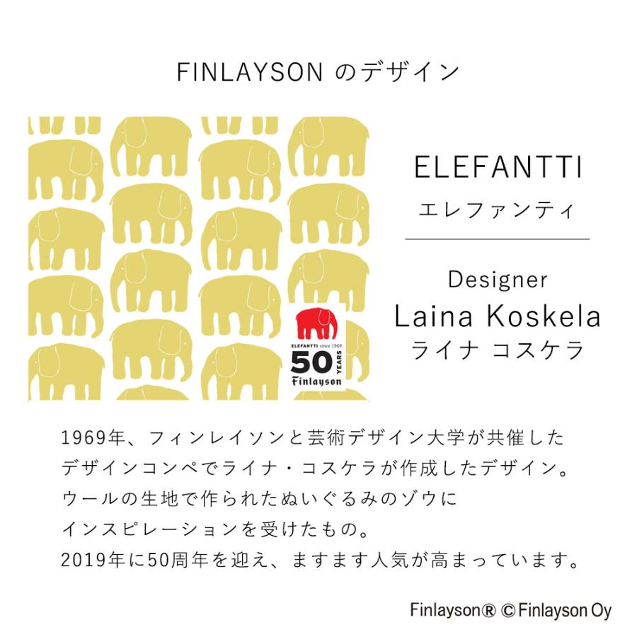 FINLAYSON フィンレイソン エレファンティ K0189〜K0192 ドレープカーテン 厚手 北欧デザイン 既製サイズ/100×230cm（1枚入り）｜limelime-store｜03