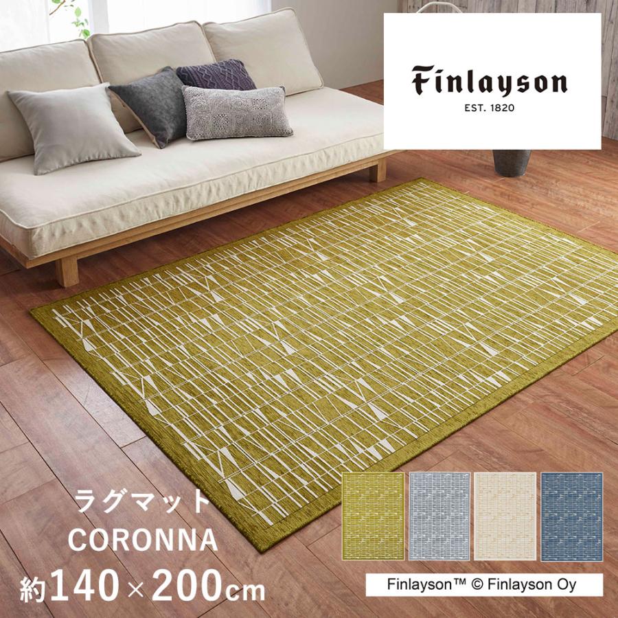 フィンレイソン　 SAARNI(サールニ) 　ラグマット フィンレイソン ラグマット SAARNI（サールニ）【洗える/北欧