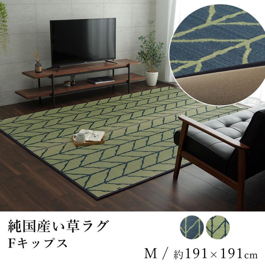 国産 い草 ラグ Fキップス 裏貼り 約191 191cm Ik Kippus191 Limelime ライムライム インテリア 通販 Yahoo ショッピング