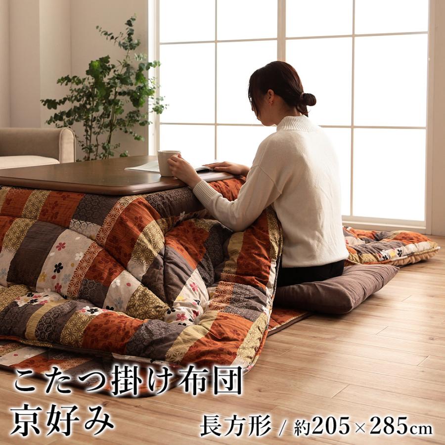 イケヒコ こたつ布団 こたつ掛布団 和モダン 和室 おしゃれ 京 イケヒコ こたつ布団 こたつ掛布団 和モダン 和室 おしゃれ 京