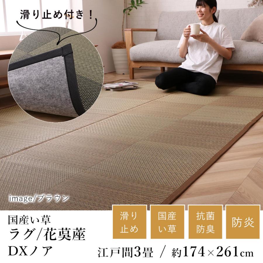 国産 い草 ラグ ラグマット カーペット おしゃれ Dxノア 滑り止め 江戸間3畳 3帖 約174 261cm 市松 純国産 日本製 防炎 抗菌 消臭 送料無料 新生活 母の日 Ik Noarug11 Limelime ライムライム インテリア 通販 Yahoo ショッピング
