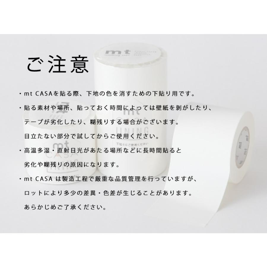 mtCASA LINING 下貼り用 50mm×20m 2本セット カモ井 壁紙 リメイク DIY マスキングテープ｜limelime-store｜04