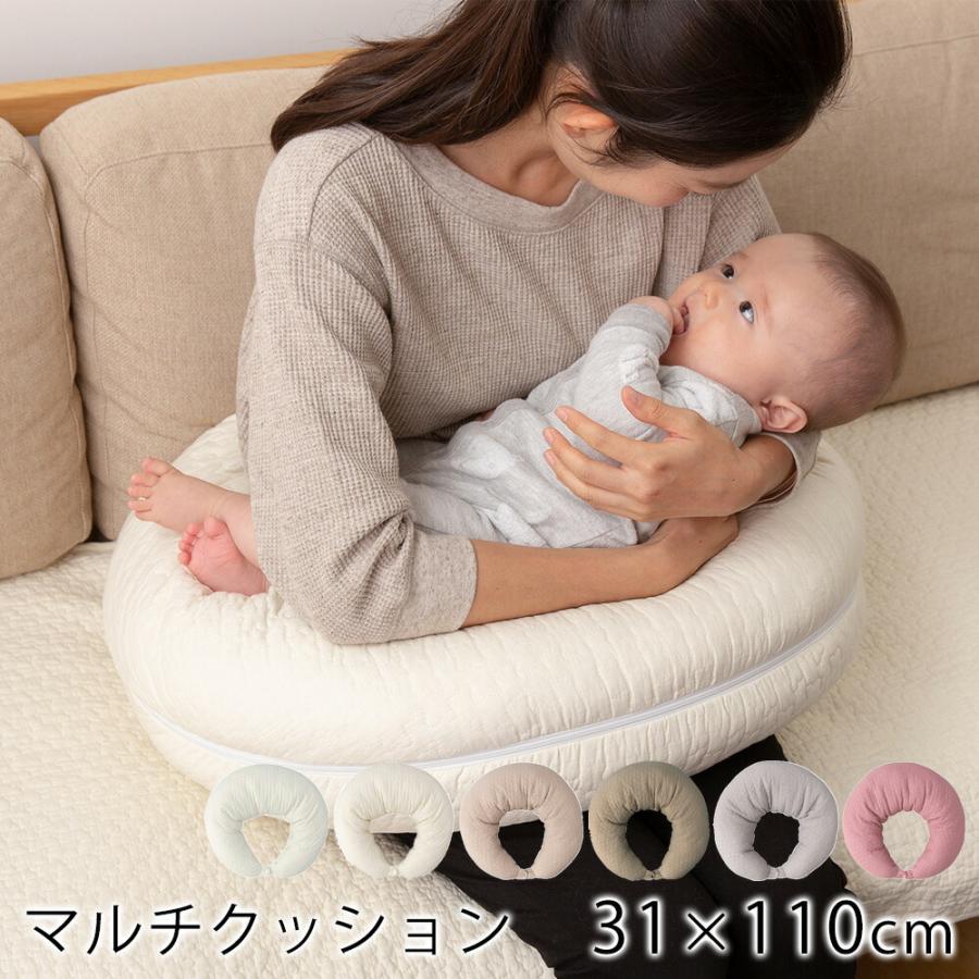イブル クッション マルチクッション 約31 110cm 授乳クッション 抱き枕 ウォッシャブル 洗える 赤ちゃん ベビー 綿100 Mofua 品揃え豊富で