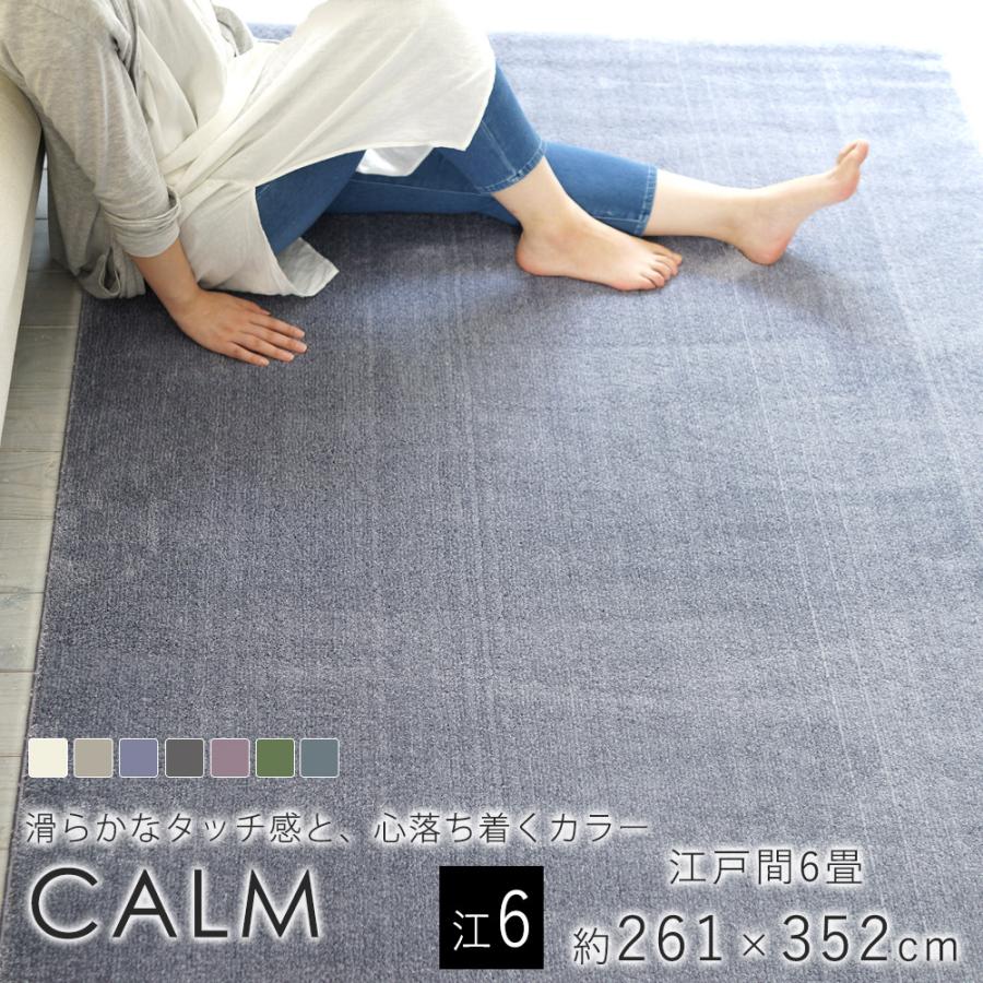 スミノエ/BIG SIZE RUG カームラグ 約261×352cm（江戸間6畳）｜limelime-store