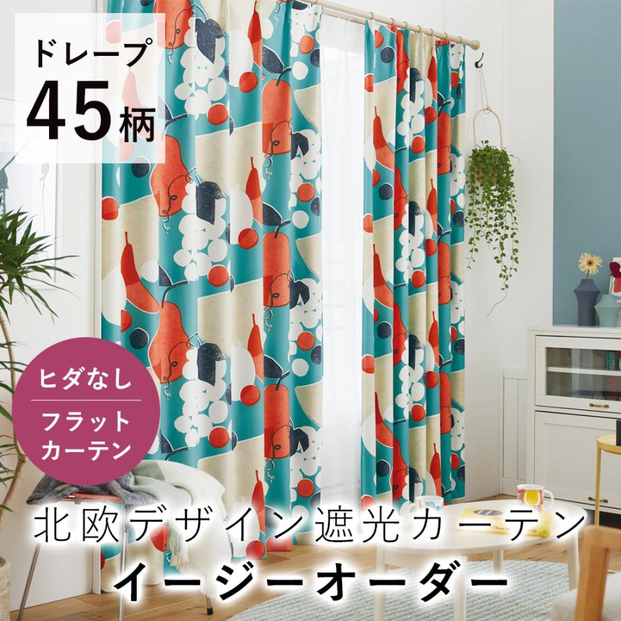 スミノエ フラットタイプ ドレープカーテン 厚手 遮光 北欧 スミノエ フラットタイプ ドレープカーテン 厚手 遮光 北欧