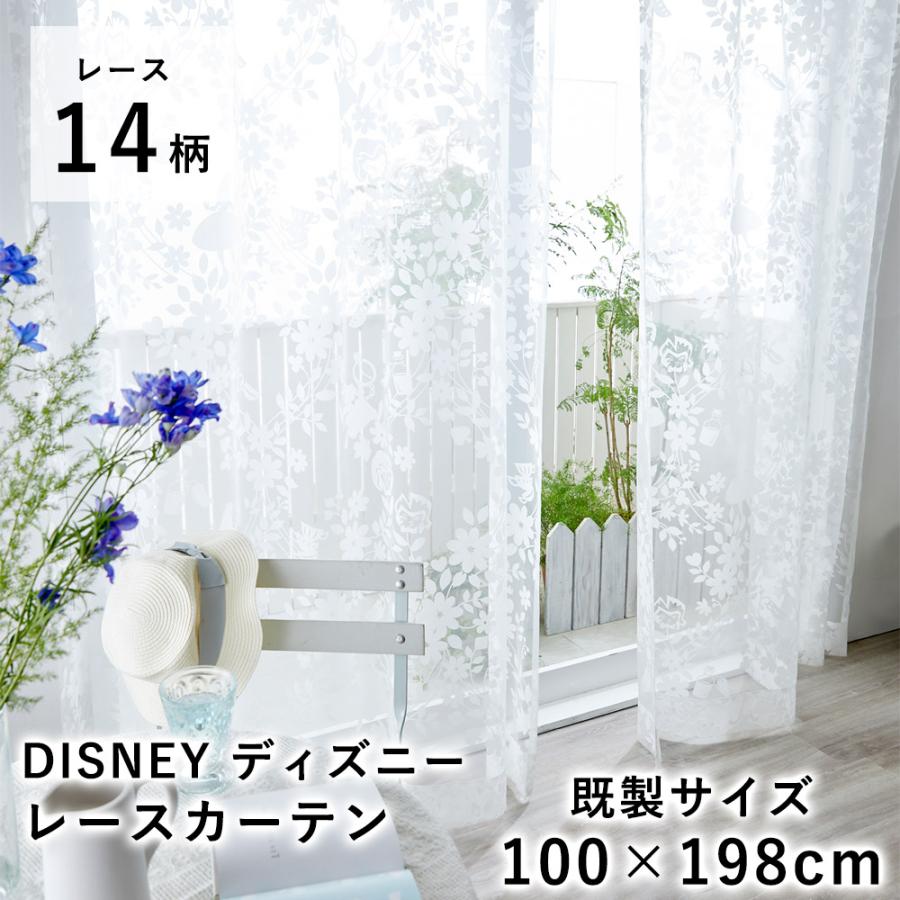 Disney ディズニー レースカーテン【既製サイズ/100×198cm】ディズニー