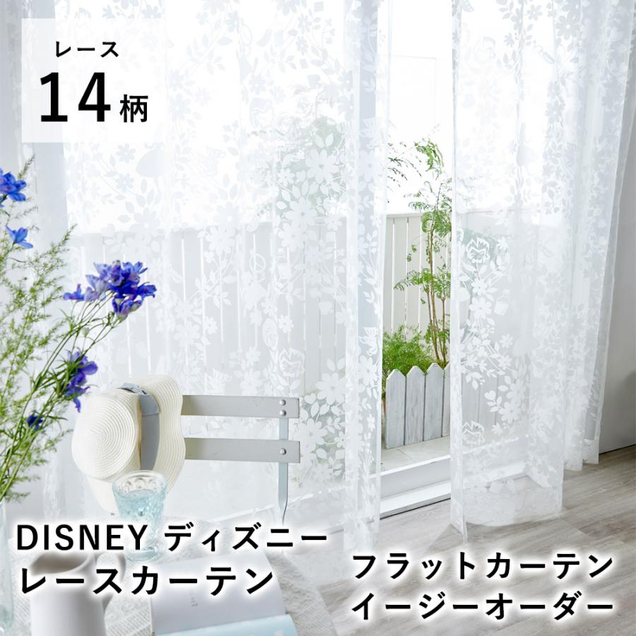 見積 Disney ディズニー レースカーテン フラットカーテン イージーオーダー 1cm単位で発注ok ディズニーインテリア スミノエ ボイル ウォッシャブル Sm Disneyc 02 Fl Limelime ライムライム インテリア 通販 Yahoo ショッピング