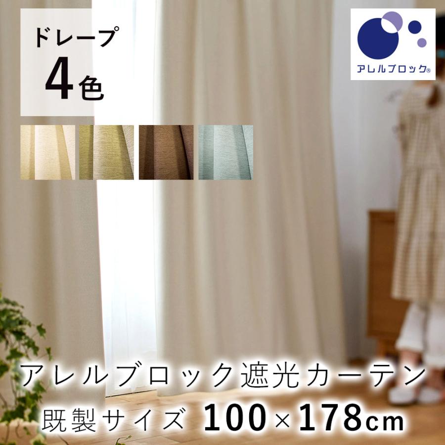 スミノエベージュ遮光カーテン140cm×230cm