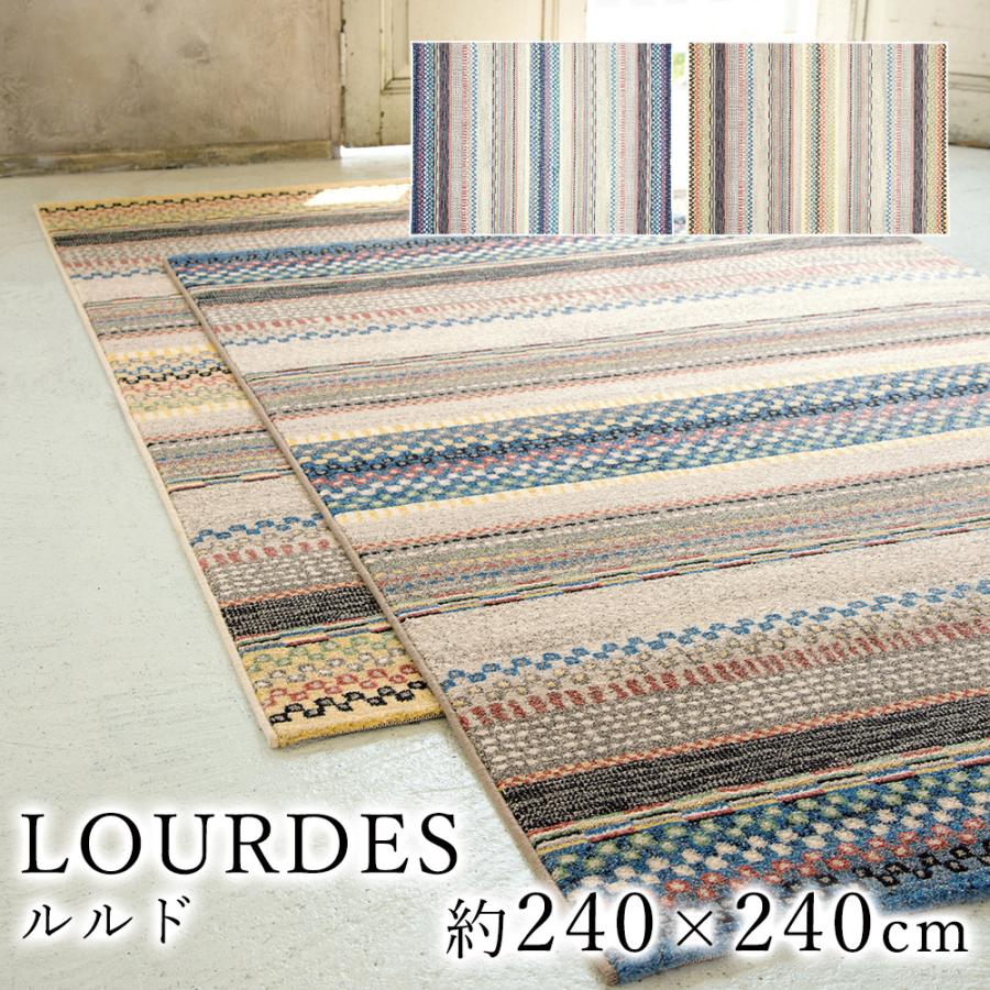 保証書付 Lourdes ルルド 約240 240cm ラグ ラグマット マット カーペット 絨毯 ウィルトン ウィルトン織り モダン エスニック ベルギー製 ブルー イエロー Sm Gb Lour Limelime ライムライム インテリア 通販 Yahoo ショッピング 高知インター店