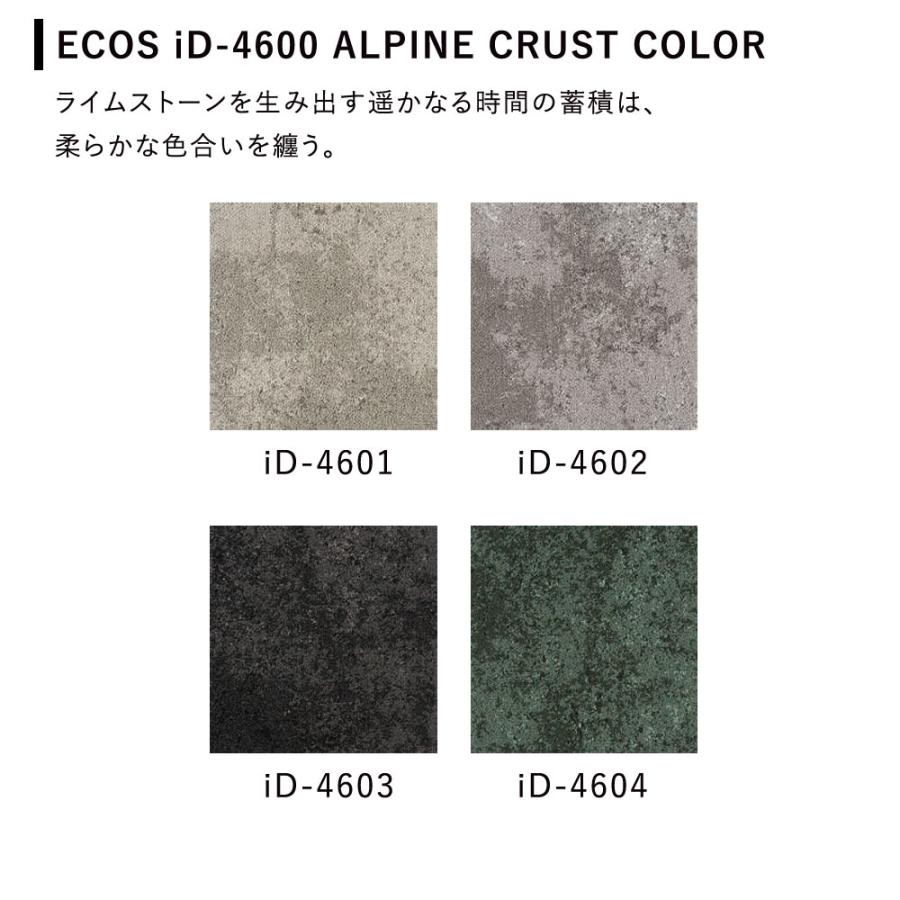 タイルカーペット ECOS(エコス)/iD-4600/約50×50cm 同色14枚セット 送料無料｜limelime-store｜12