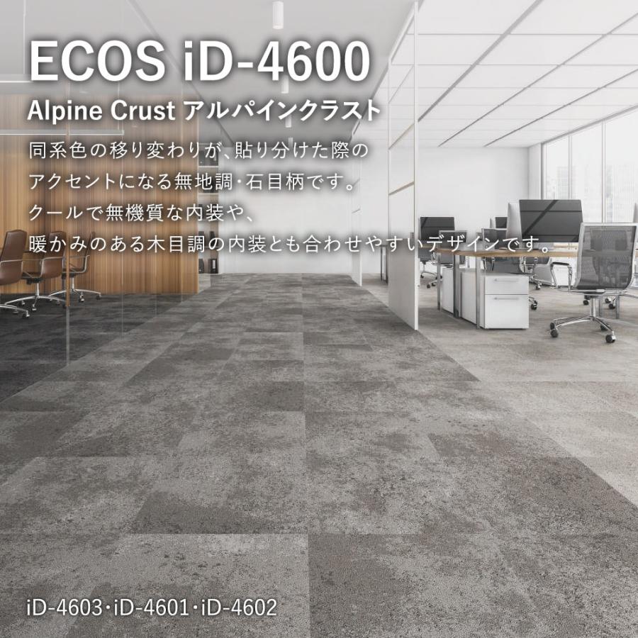 タイルカーペット ECOS(エコス)/iD-4600/約50×50cm 同色14枚セット 送料無料｜limelime-store｜06
