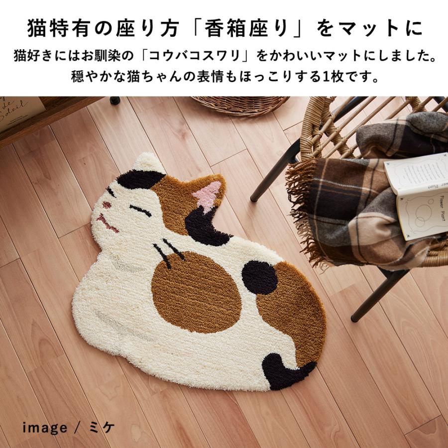 玄関マット マット コウバコスワリ 約60×70cm（変形）猫 ねこ フック織り 国産 日本製｜limelime-store｜05