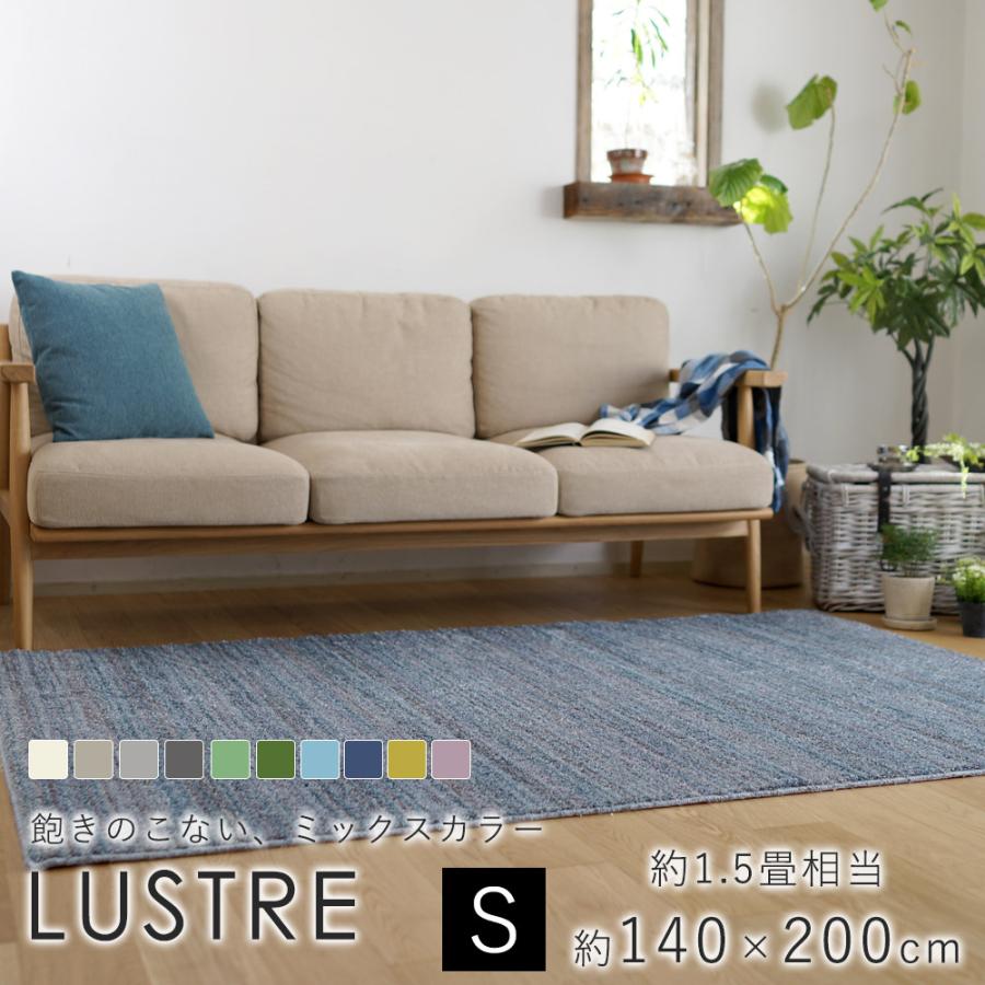 スミノエ Lustre リュストル ラグ 約140 0cm 約1 5畳相当 ラグマット ラグカーペット 防音 遮音 滑り止め 防炎 防ダニ 床暖房 ホットカーペット対応 Sm Lustre140 Limelime ライムライム インテリア 通販 Yahoo ショッピング