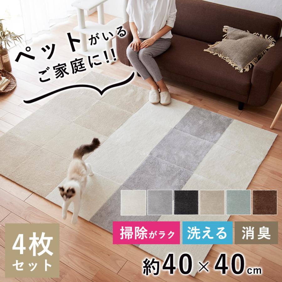 スミノエ タイルカーペット ペット用 ラグ ラグマット 洗える 約