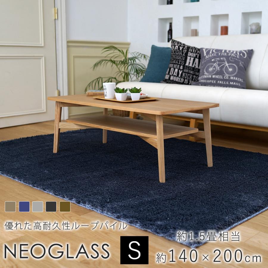 【ージンガ】シャギーラグ　140×200 ブラック　スミノエ　ネオグラス スミノエ ネオグラス 約140×200cm（約1.5畳相当）シャギーラグ