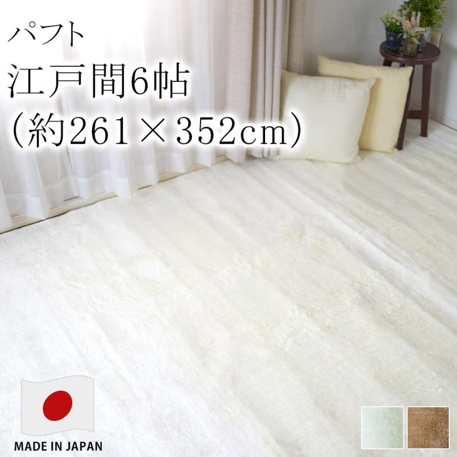 ラグ ラグマット カーペット 絨毯 パフト 江戸間6畳 約261 352cm 6帖 防ダニ 防炎 スミノエ ピースカーペット 国産 新生活 Sm Pt03 Limelime ライムライム インテリア 通販 Yahoo ショッピング