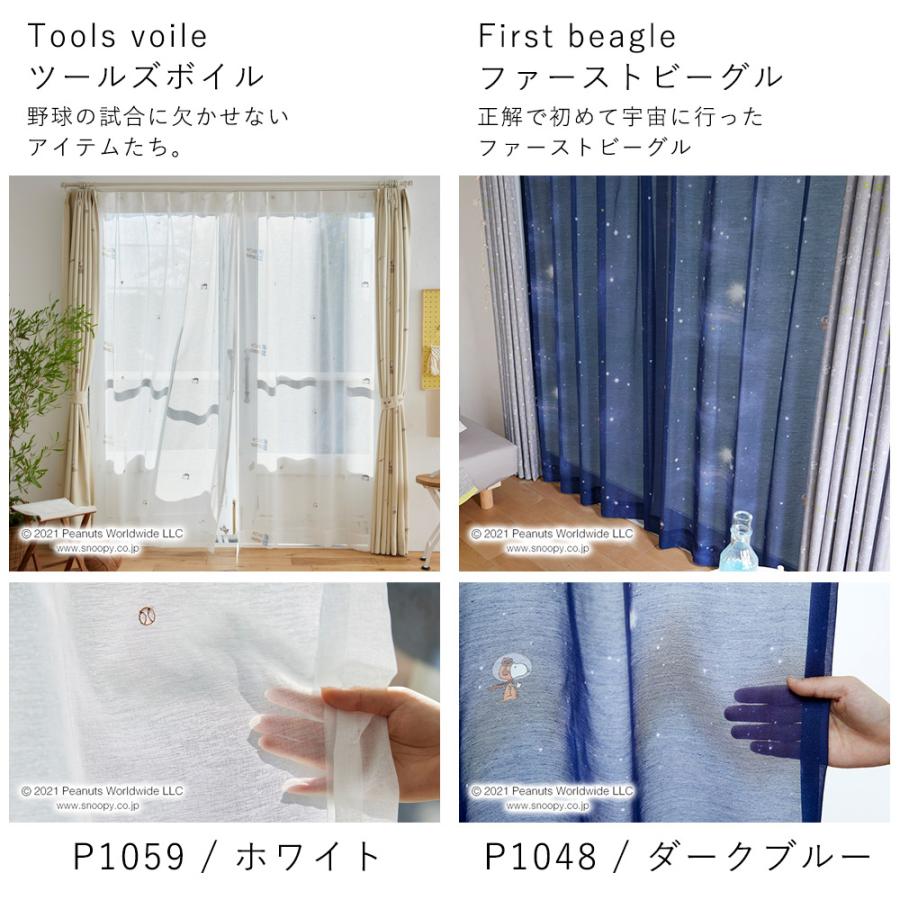 スミノエ SNOOPY スヌーピー カーテン レース シアー 薄手 スミノエ SNOOPY スヌーピー カーテン レース シアー 薄手