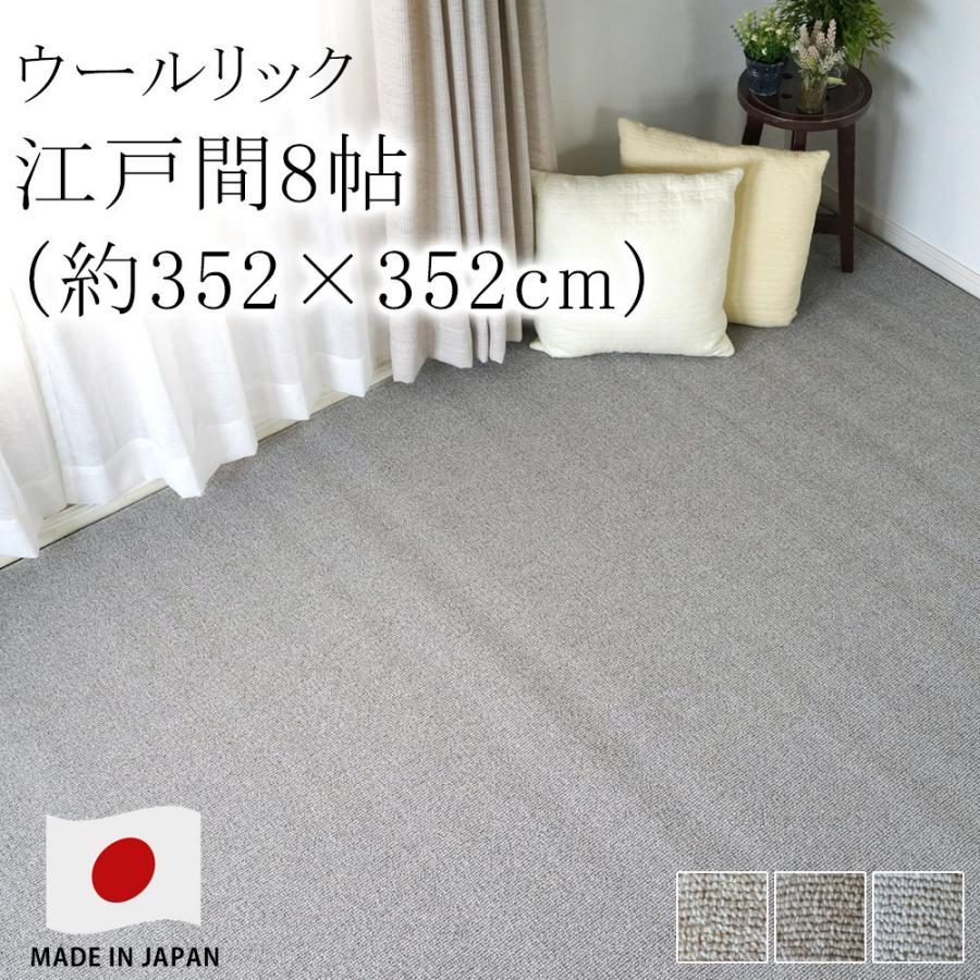 ラグ ラグマット カーペット 絨毯 ウールリック 約352 352cm 江戸間8畳 8帖 防ダニ 防炎 スミノエ ピースカーペット 国産 新生活 Sm Wr04 Limelime ライムライム インテリア 通販 Yahoo ショッピング