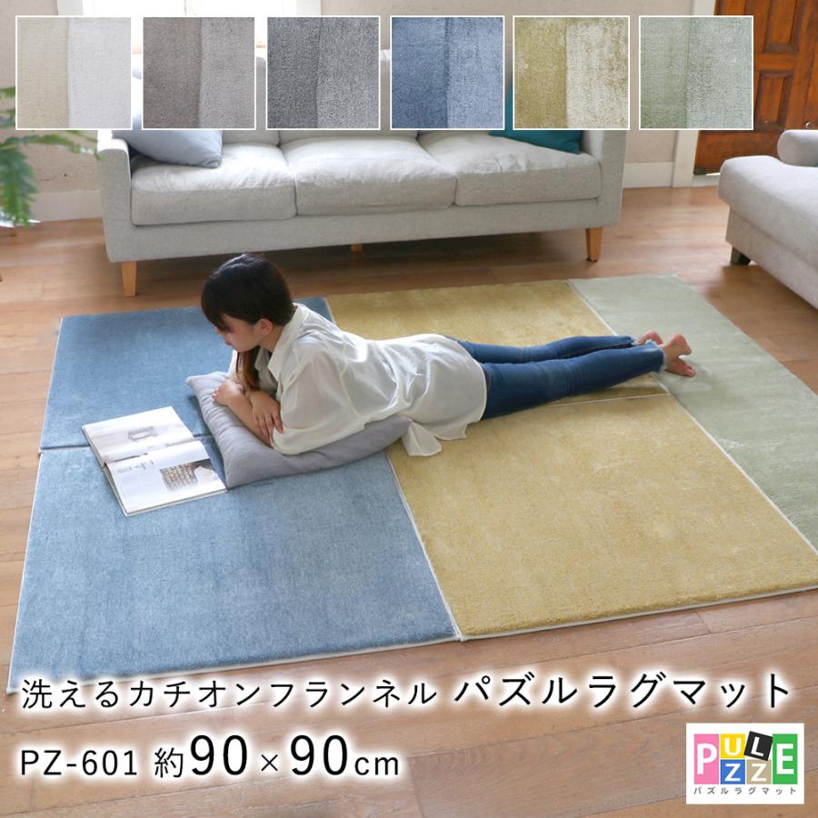 洗える カチオン フランネル パズル ラグ 約90 90cm Pz 601 ナチュラルポスチャー 赤ちゃん グレー 北欧 西海岸 おしゃれ Ts Limelime ライムライム インテリア 通販 Yahoo ショッピング