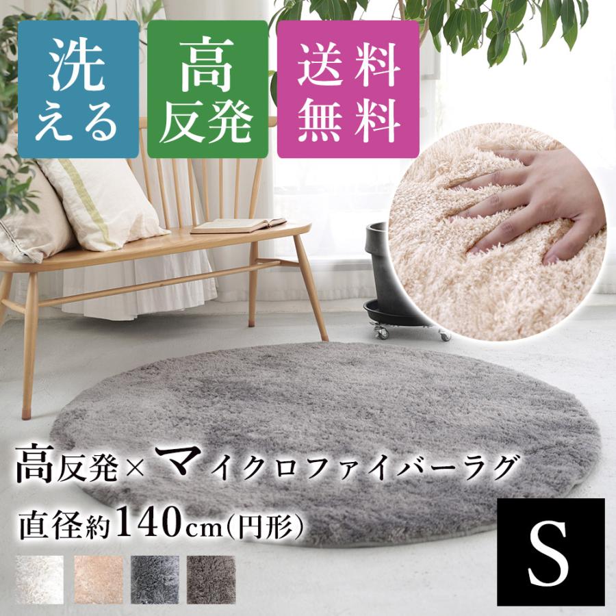ラグ ラグマット カーペット マイクロファイバー 円形 洗える おしゃれ 北欧 約140cm 丸 シャギーラグ 高反発 エルモ Ts 2112 Limelime ライムライム インテリア 通販 Yahoo ショッピング