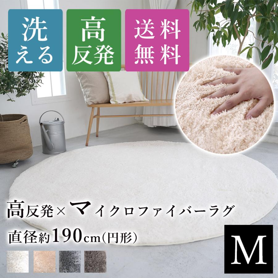 ラグ 円形 洗える おしゃれ 北欧 ラグマット カーペット 約190cm 丸 シャギーラグ 高反発 エルモ Ts 2114 Limelime ライムライム インテリア 通販 Yahoo ショッピング