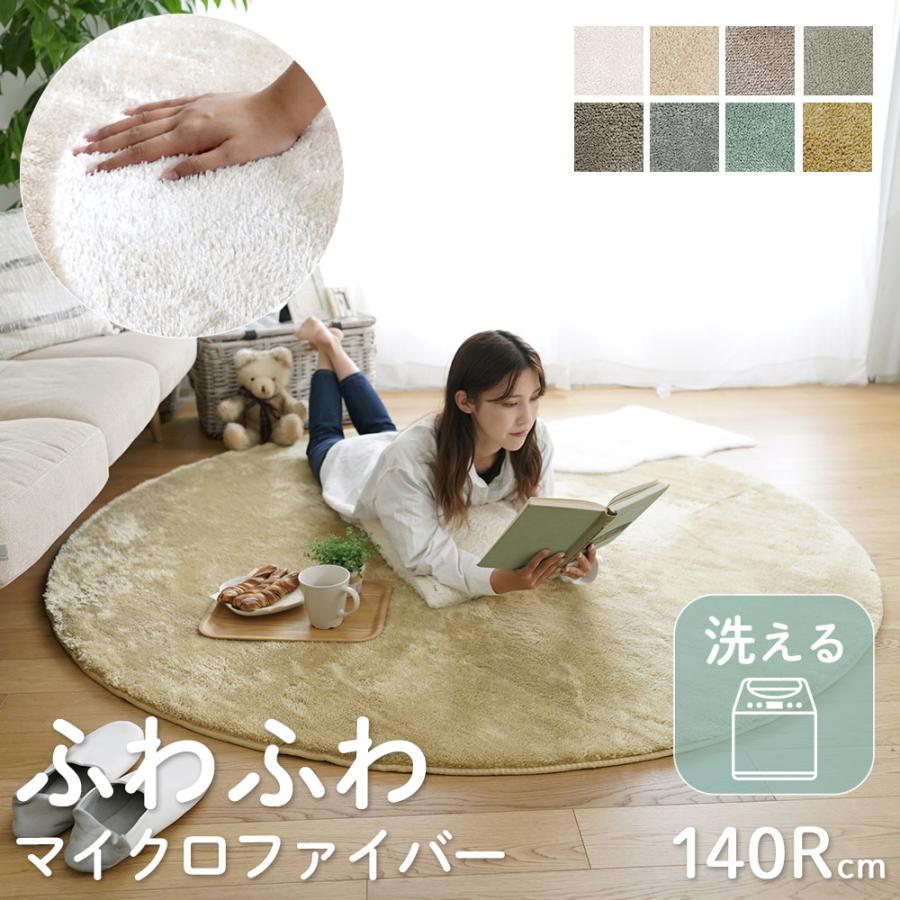 Lime ラグ 洗える シャギー ラグマット 直径140cm 140R 円形 丸 Lime ラグ 洗える シャギー ラグマット 直径140cm 140R 円形 丸