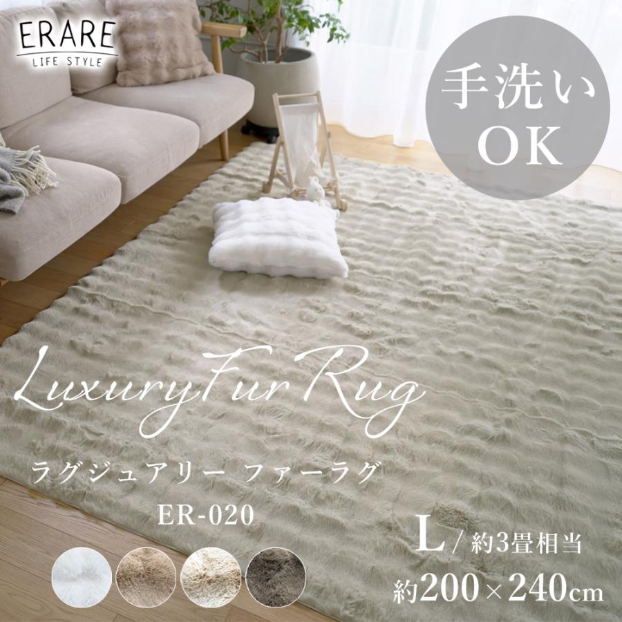 ERARE ラグ 洗える ラグマット 約200×240cm 3畳 カーペット 絨毯