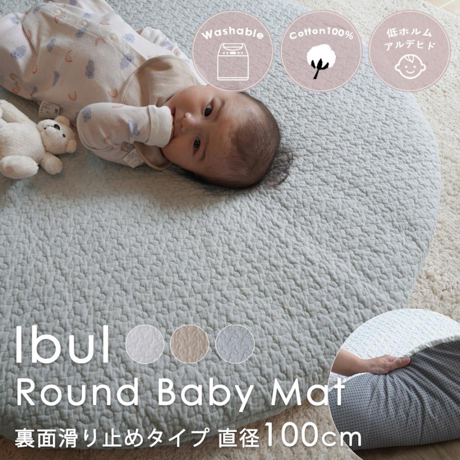 イブル ベビーマット 裏面滑り止めタイプ 直径100cm 円形 丸 ラウンド マット 洗える お昼寝 プレイマット 綿 ベビー 赤ちゃん おしゃれ 北欧 韓国 ER-012 の商品画像
